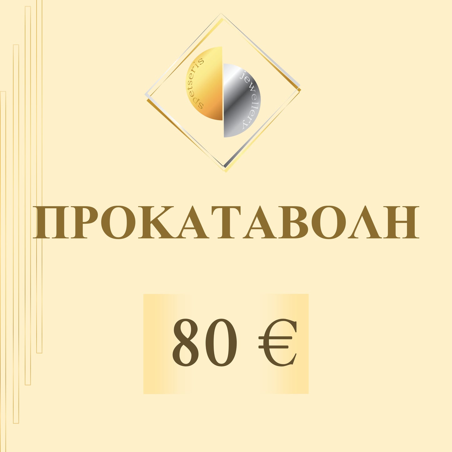 Προκαταβολή