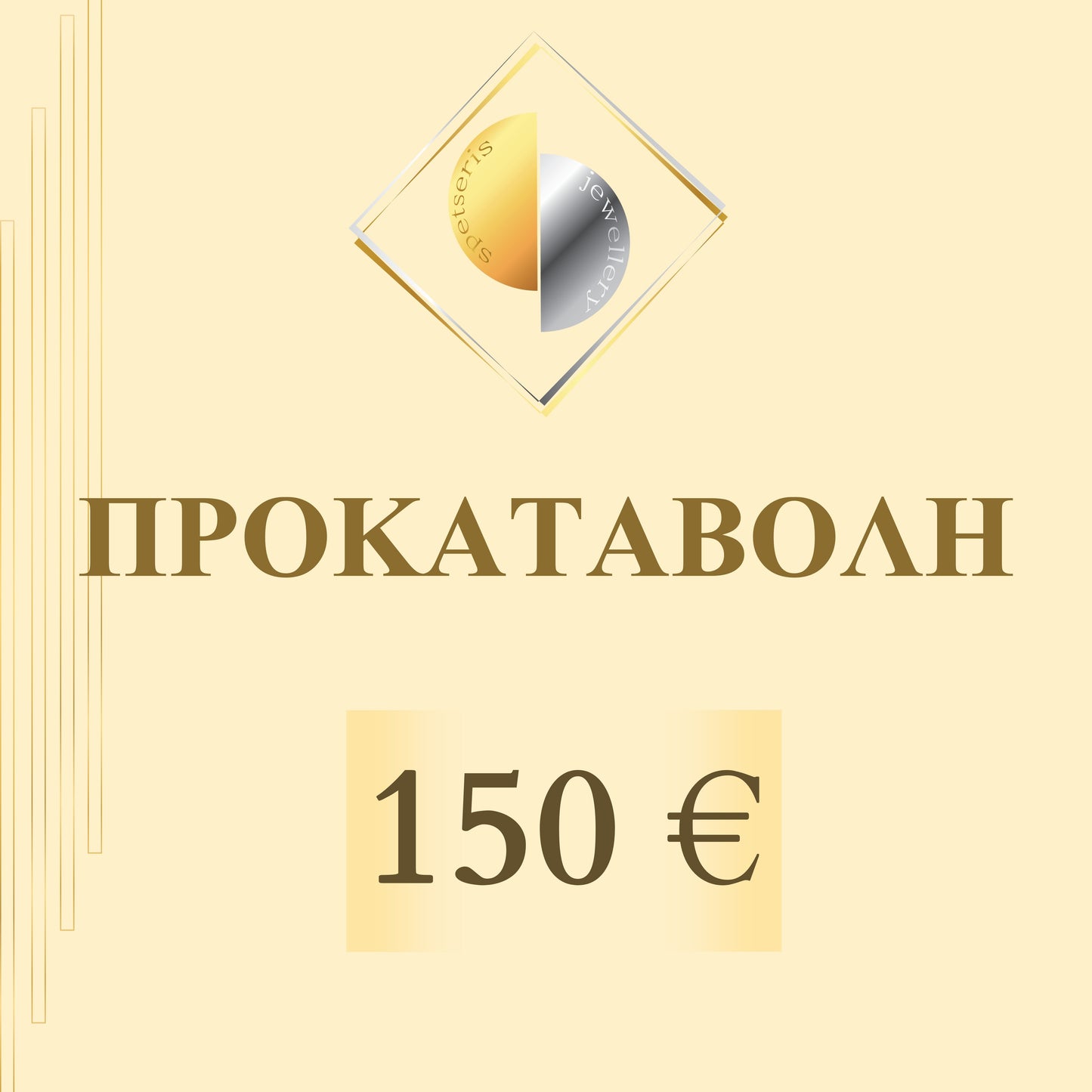 Προκαταβολή