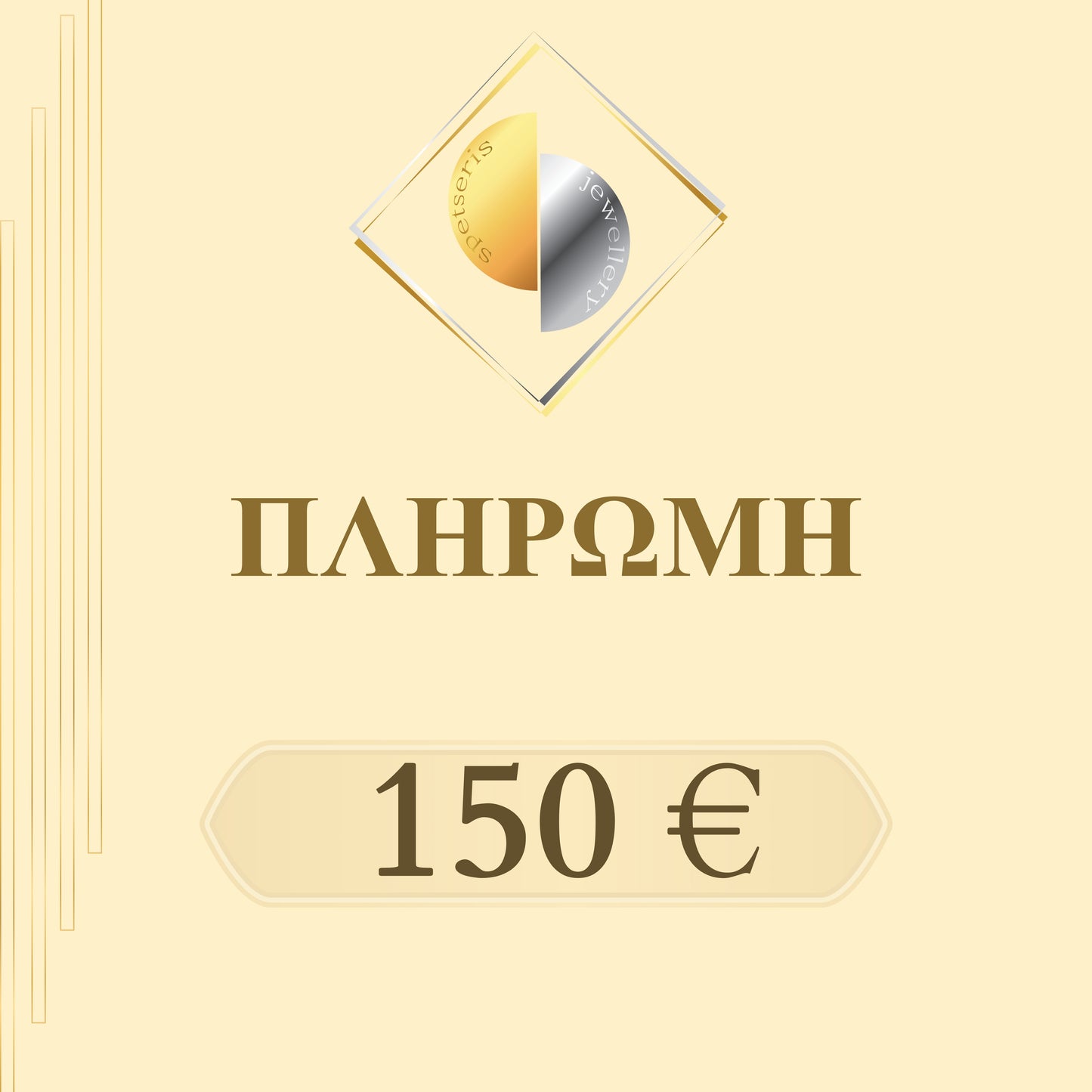 Πληρωμή