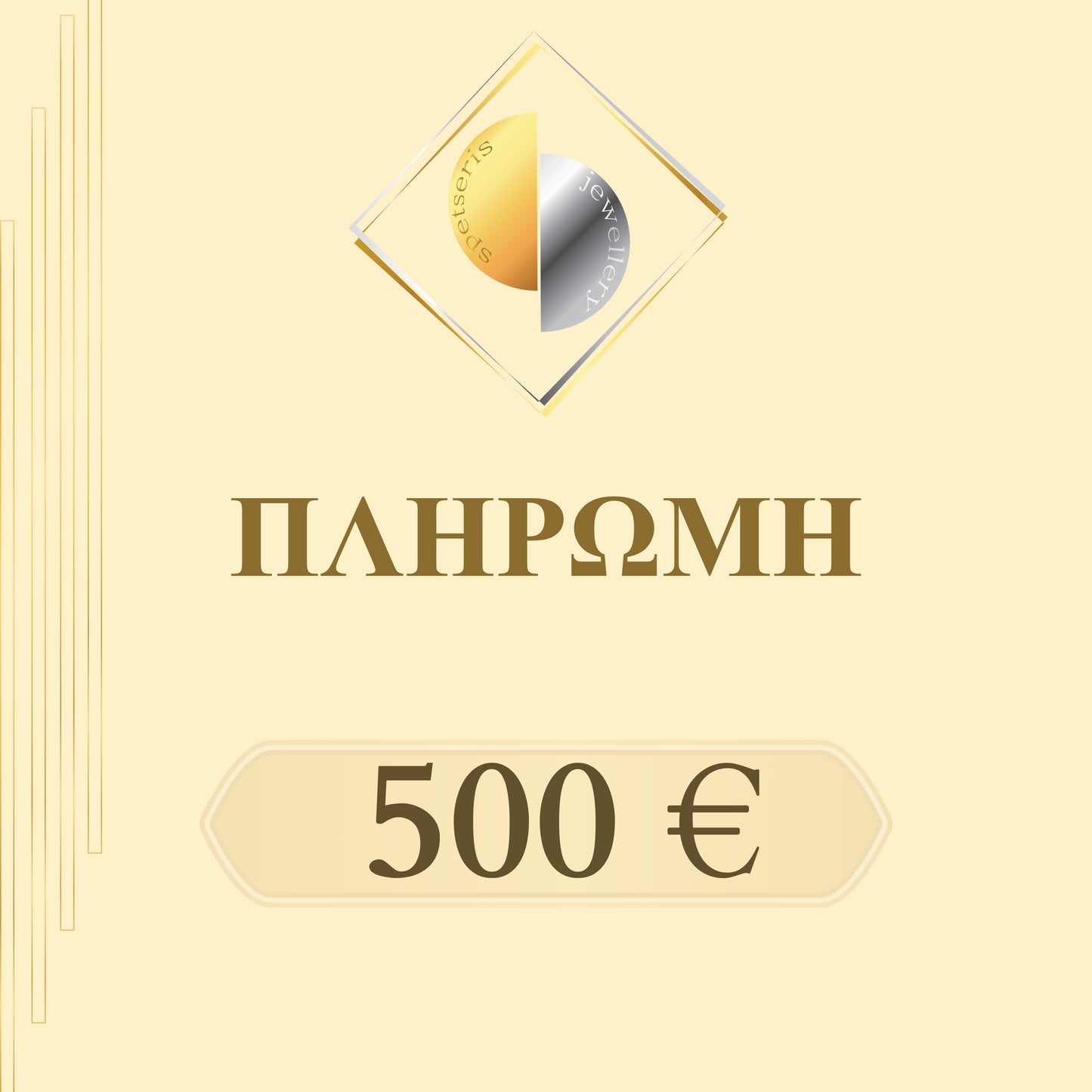 Πληρωμή