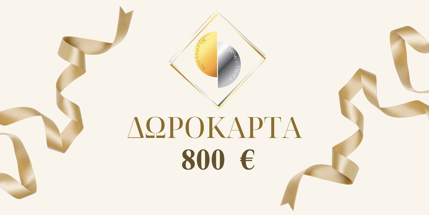 Δωροκάρτα Spetseris Goldworks