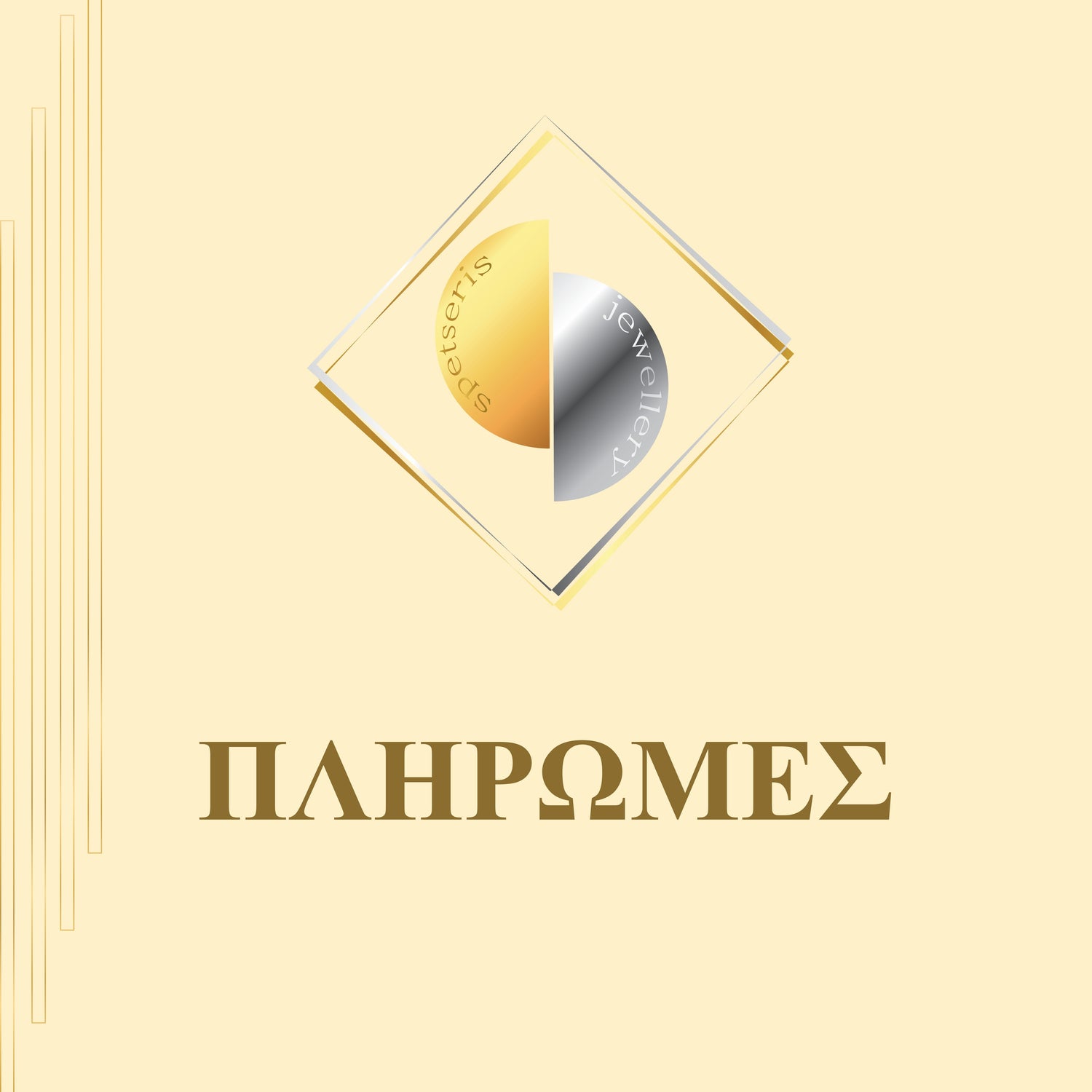 Πληρωμές