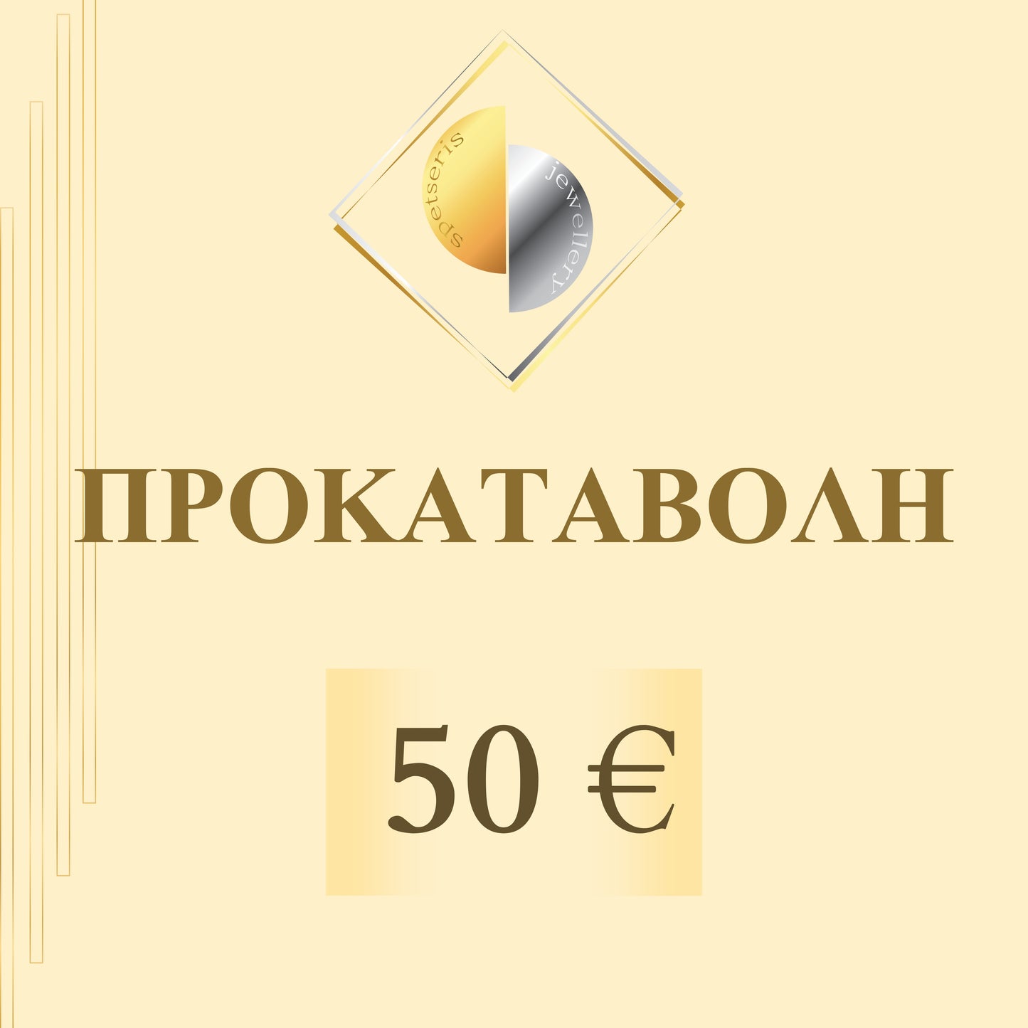 Προκαταβολή
