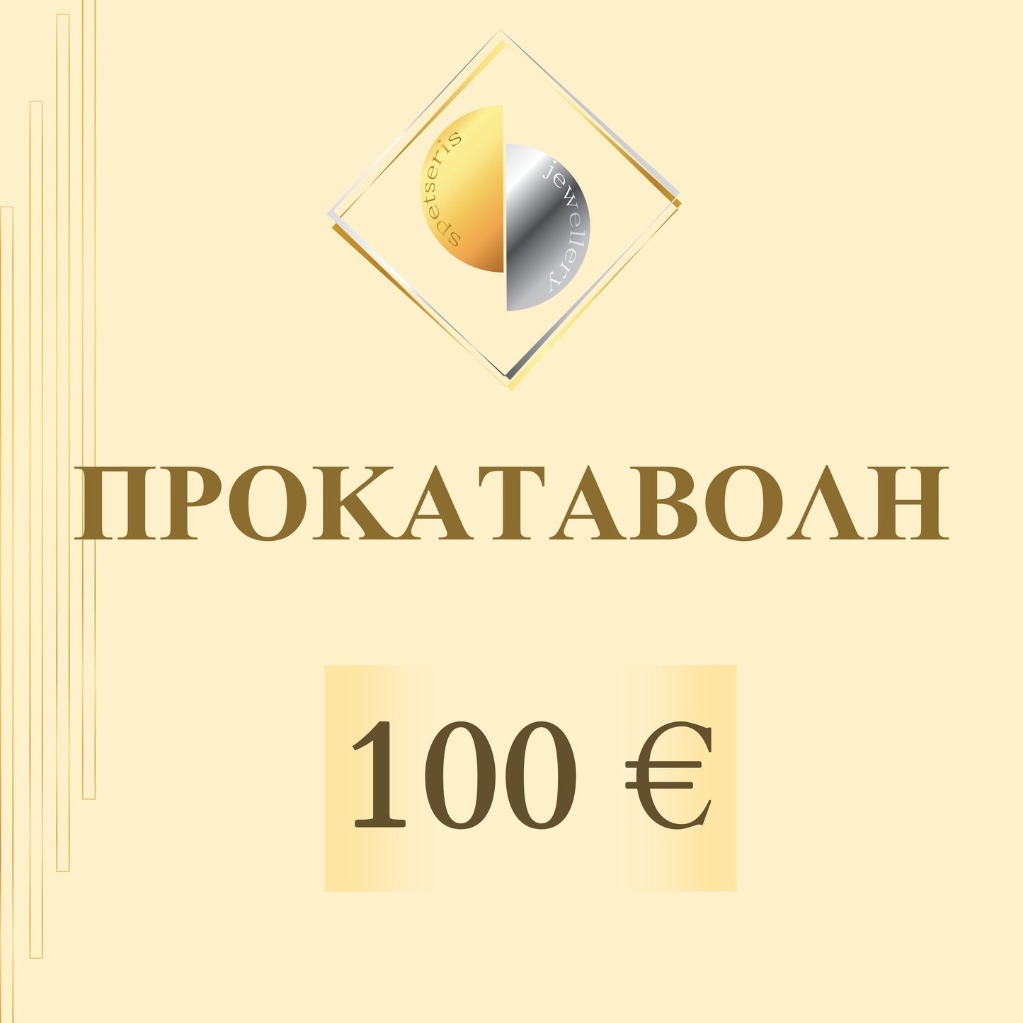 Προκαταβολή