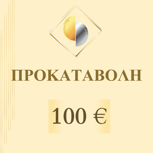 Προκαταβολή