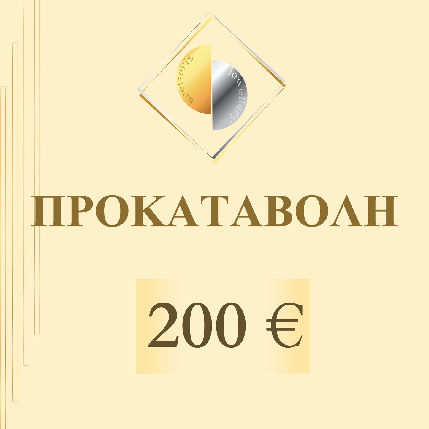 Προκαταβολή