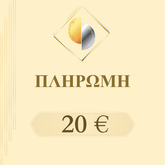 Πληρωμή