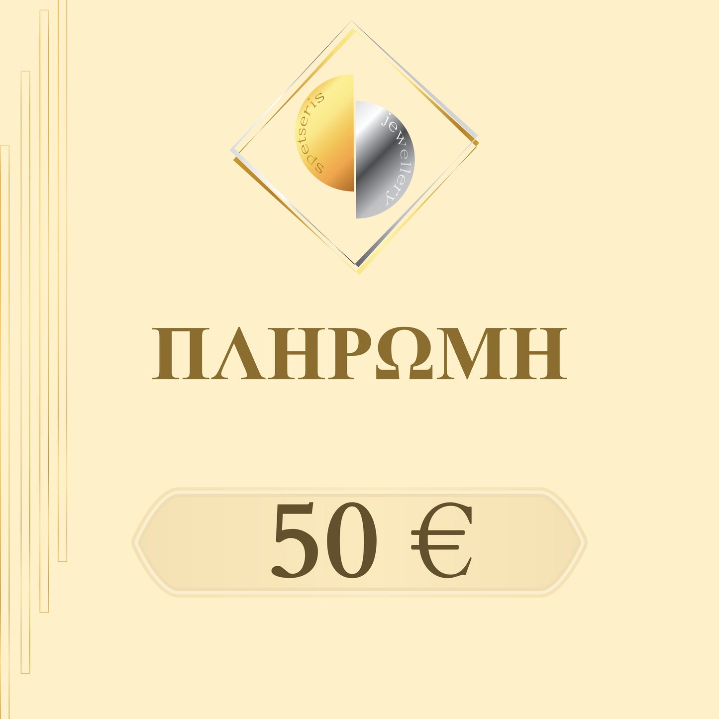 Πληρωμή