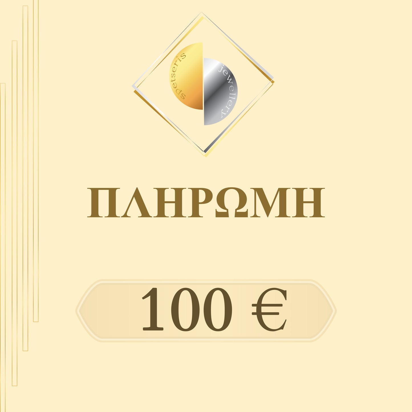 Πληρωμή