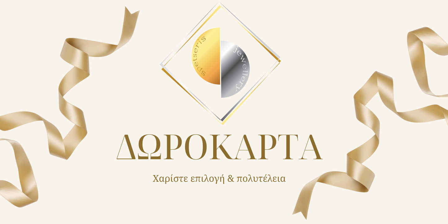 Δωροκάρτα Spetseris Goldworks