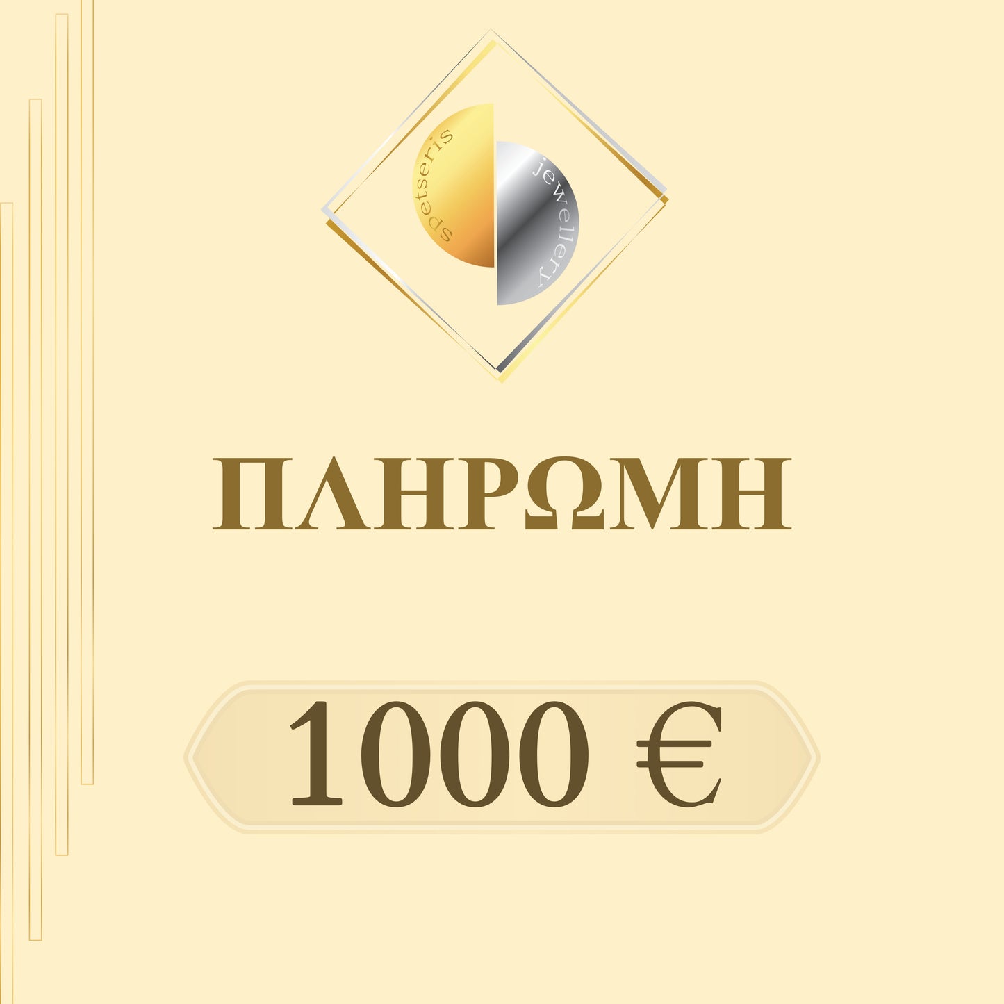 Πληρωμή